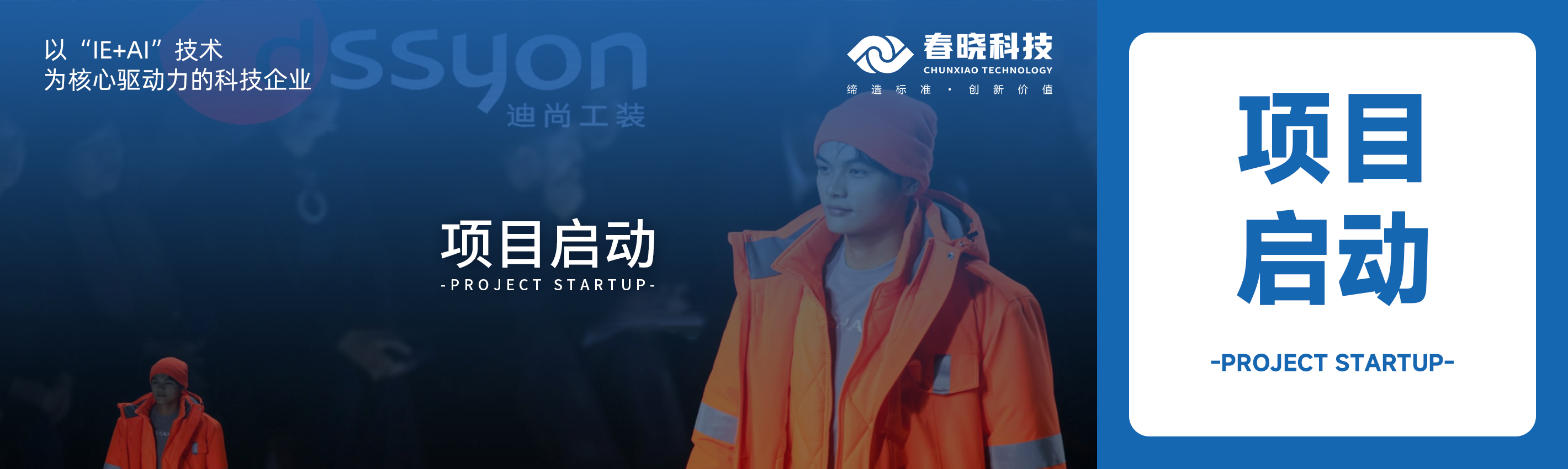 项目启动！星空电竞科技助力迪尚集团海外工厂焕发新生